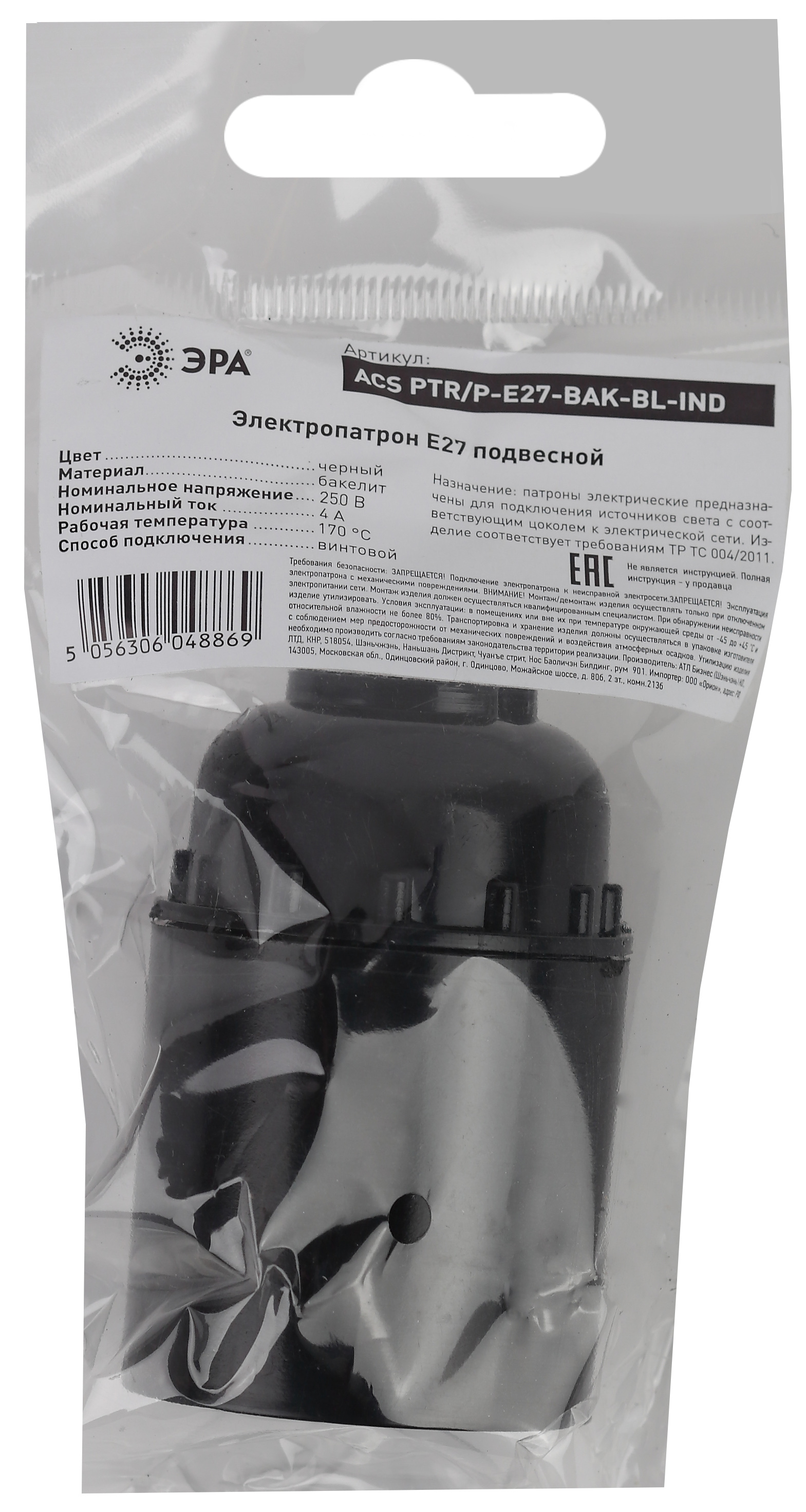 ЭРА Патрон Е27 подвесной, бакелит, черный (50/200/7000)