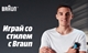 Футболист Роман Зобнин - рекламное лицо Braun