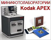 �������������������  Kodak  APEX