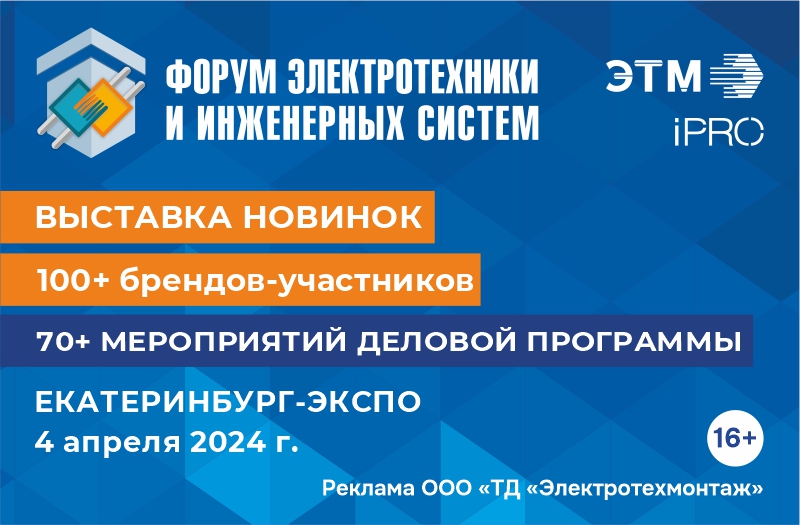 Юбилейный форум ЭТМ состоится в Екатеринбурге