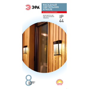Светильник уличный ЭРА ERAFS012-15 на солнечной батарее настенный  Кракле  10x10x18,5 см 1 LED
