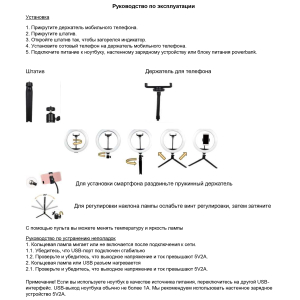 Штатив Era LRT-1050 для смартфона, фото и видео-камеры, с кольцевой лампой 10 , с беспроводным пультом для съемки