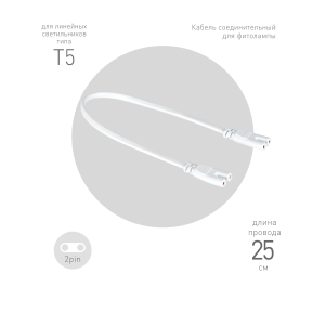 Кабель соединительный для линейного светильника ЭРА C7-С7-0,25 2-pin 0,25 м коннекторы IEC С7-IEC С7