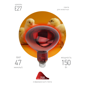 Инфракрасная лампа ЭРА ИКЗК 230-150 R127 кратность 1 шт Е27 / E27 для обогрева животных и освещения 150 Вт