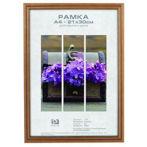 Фоторамка Image Art С15 21х30 деревянная из сосны, светло-коричневый с золотой полоской, вставка из пластика (24шт)