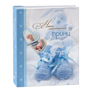 Фотоальбом Image Art IA-100PP серия 241 детский термосварка 100 фотографий размер 10х15