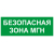 Самоклеящаяся этикетка ЭРА INFO-SSA-124 330х120мм Безопасная зона МГН SSA-101/DPA-301