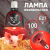 Термоизлучатель инфракрасный зеркальный ЭРА ИКЗК 230-100 R95 для обогрева животных и освещения 100 Вт Е27