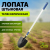 GTTT12-019 GREEN APPLE Лопата штыковая телескопическая (+50 см) (12/360)