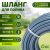 GWGH1-032 GREEN APPLE Шланг для полива УСИЛЕННЫЙ С ПРОТЕКТОРОМ 12мм (1/2 ) х 20м (5/60)