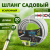 Шланг для полива GREEN APPLE GATH-1920 пвх садовый армированный усиленный NTS 19мм 3/4 дюйма х 20м