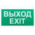 Пиктограмма ЭРА INFO-SSA-116 бэклит 259x128мм  Выход-EXIT  SSA-103