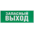 Самоклеящаяся этикетка ЭРА INFO-SSA-115 330х120мм  Запасный выход  SSA-101/DPA-301