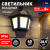 Светильник уличный ЭРА ERAFS08-36 фасадный  Фонарь  2 режима на солнечной батарее 40 LED 7 Лм