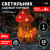 Светильник уличный ЭРА ERASF22-13 на солнечных батареях садовый  Лукоморье  23 см