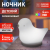 Ночник - светильник светодиодный ЭРА NLED-412-1W-W на батарейках или от USB мягкий силиконовый белый