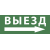 Самоклеящаяся этикетка ЭРА INFO-DBA-017 200х60мм  Выезд/стрелка направо  DBA