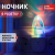 Ночник - светильник светодиодный ЭРА NN-619-LS-W в розетку с датчиком освещенности белый