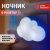 Ночник - светильник светодиодный ЭРА NN-605-LS-W в розетку с датчиком освещенности белый