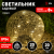Светильник уличный ЭРА ERASF08-25  Шар  на солнечной батарее 20 LED 20 cм