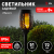 Светильник уличный ЭРА ERASF012-35 садовый  Факел  на солнечной батарее 72 см