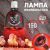 Термоизлучатель инфракрасный зеркальный ЭРА ИКЗК 230-150 R127 для обогрева животных и освещения 150 Вт Е27