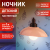 Ночник - светильник светодиодный ЭРА NLED-487-1W-SW-P настенный на батарейках с выключателем розовый