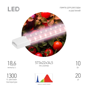 Светильник для растений фитолампа светодиодная линейная ЭРА FITO-10W-Т5-PL-Slim-GR розового свечения 10 Вт GREEN LINE
