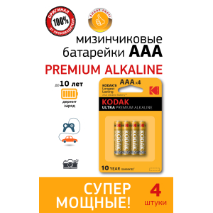 Батарейки Kodak LR03-4BL ULTRA PREMIUM Alkaline [ K3A-4 U] (40/200/32000)