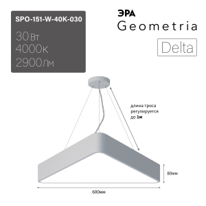 Светильник LED ЭРА Geometria SPO-151-W-40K-030 Delta 30Вт 4000К 2900Лм IP40 600*600*80 белый подвесной