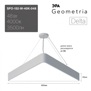 Светильник LED ЭРА Geometria SPO-152-W-40K-048 Delta 48Вт 4000К 3500Лм IP40 800*800*80 белый подвесной