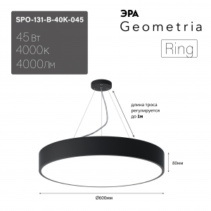 Светильник светодиодный Geometria ЭРА Ring SPO-131-B-40K-045 45Вт 4000К 4000Лм IP40 600*600*80 черный подвесной