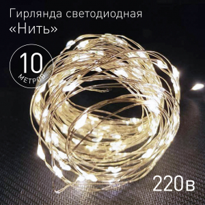 ENIN -10NW ЭРА Гирлянда LED Нить 10 м теплый свет 220V (100/1800)