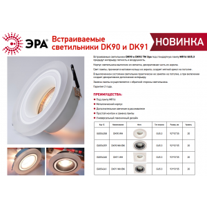 Встраиваемый светильник декоративный ЭРА DK91 WH MR16/GU5.3 белый