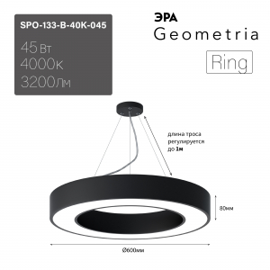 Светильник светодиодный Geometria ЭРА Ring SPO-133-B-40K-045 45Вт 4000К 3200Лм IP40 600*600*80 черный подвесной