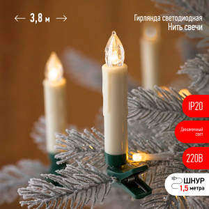 Светодиодная новогодняя гирлянда ЭРА ЕGNIG - CAN нить Свечи 3,8 м теплый белый динамичный 20 LED