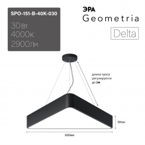Светильник LED ЭРА Geometria SPO-151-B-40K-030 Delta 30Вт 4000К IP40 черный подвесной драйвер внутри