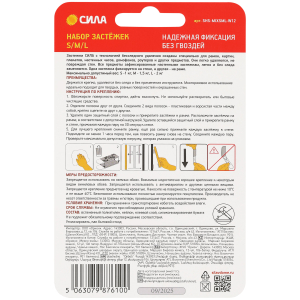 Застежки СИЛА SHS-MIXSML-W12 набор для картин с технологией бесследного удаления 12 пар (S, M, L по 4 пары)