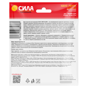 Нано-лента СИЛА SNANO-235 двухсторонняя многоразовая 30мм х 3м х 2мм прозрачная