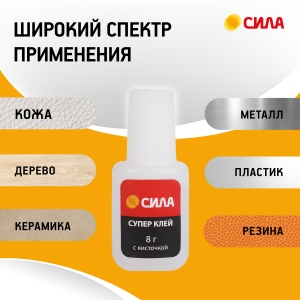 Супер-клей СИЛА SSBL1-8 8 г туба с кисточкой