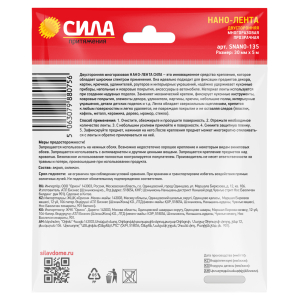 Нано-лента СИЛА SNANO-135 двухсторонняя многоразовая 30мм х 5м х 1мм прозрачная