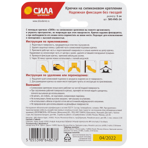Крючки СИЛА SH5-R4S-24 на силиконовом креплении D5 см серебро 4 шт. нагрузка до 1 кг