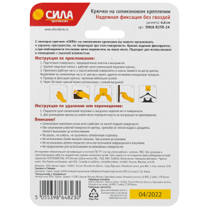 Крючки СИЛА SH68-R2TR-24 на силиконовом креплении D6,8 см прозрачные 2 шт. нагрузка до 1,5 кг