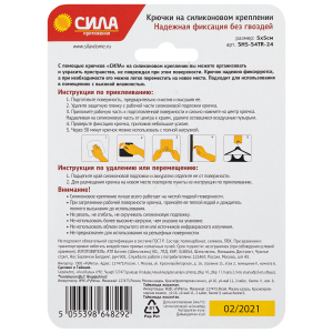 Крючки СИЛА SH5-S4TR-24 на силиконовом креплении 5х5 см прозрачные 4 шт. нагрузка до 1 кг