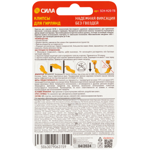 Крючки СИЛА SCH-K20-T6 для ключей с технологией бесследного удаления 6 шт 8 полосок до 400 г прозрачные