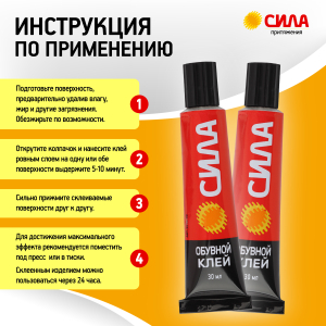 Набор клея СИЛА SET2-SHO30 обувной 2 шт х 30 мл