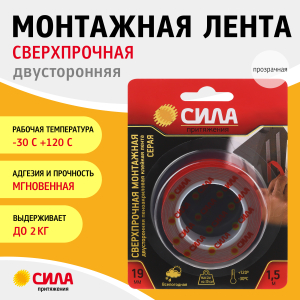 Двухсторонняя монтажная лента СИЛА SDST-1915GR сверхпрочная пеноакриловая 19мм х 1,5м серая