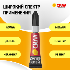 Набор супер-клея СИЛА SET2-GLUE3 2 шт по 3 г