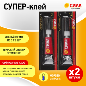 Набор супер-клея СИЛА SET2-GLUE3 2 шт по 3 г