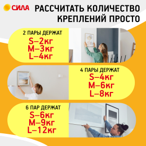 Застежки СИЛА SHS-MIXSML-W12 набор для картин с технологией бесследного удаления 12 пар (S, M, L по 4 пары)